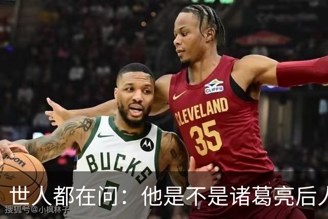 世人都在问：他是不是诸葛亮后人？其实答案没那么重要