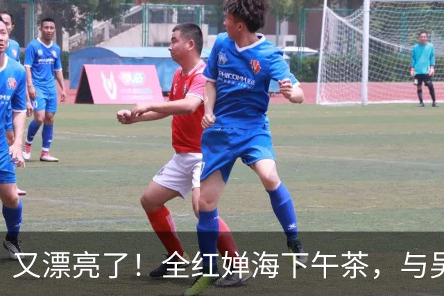 又漂亮了！全红婵海下午茶，与吴艳妮惊喜同框，两个大美女太养眼