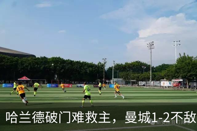哈兰德破门难救主，曼城1-2不敌维拉，遭遇赛季英超首败