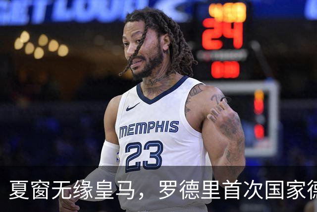 夏窗无缘皇马，罗德里首次国家德比前把话挑明