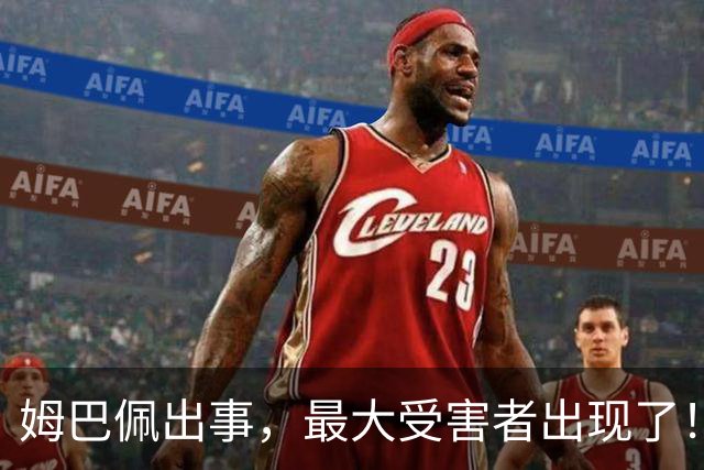 姆巴佩出事，最大受害者出现了！