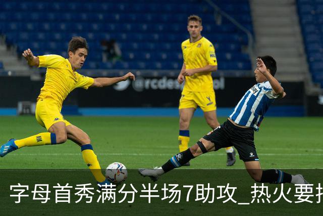 字母首秀满分半场7助攻 热火要把他练成约基奇？