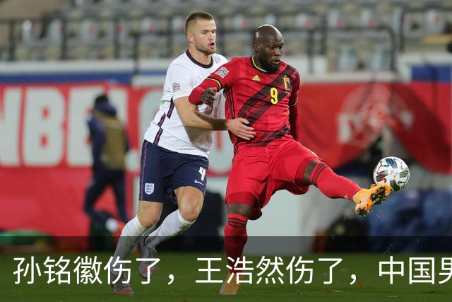 孙铭徽伤了，王浩然伤了，中国男篮即将集训，郭士强面临选人难题
