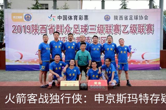 火箭客战独行侠：申京斯玛特存疑，谢泼德亚当斯缺阵