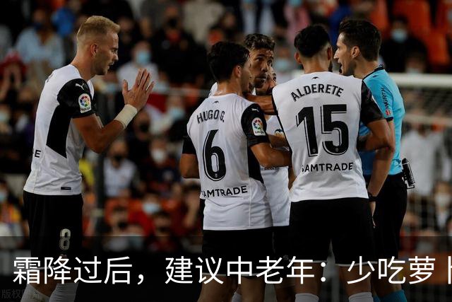 霜降过后，建议中老年：少吃萝卜洋葱，多吃4样，顺季而食护安康