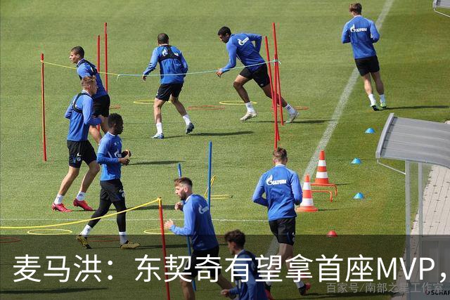 麦马洪：东契奇有望拿首座MVP，前提是湖人赢50场